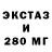 Экстази 280 MDMA Alin0r04ka
